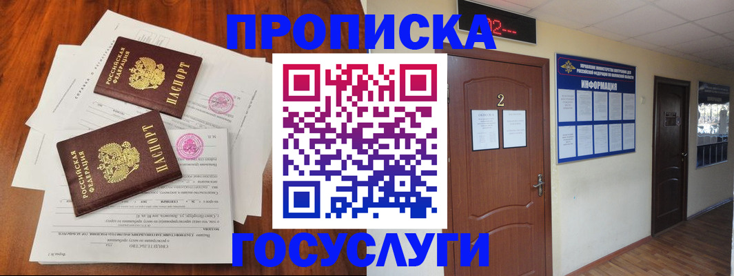 прописка законно в Мордовии