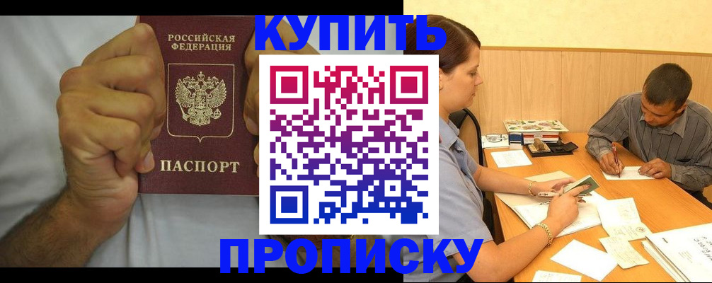 прописка штамп в Мордовии