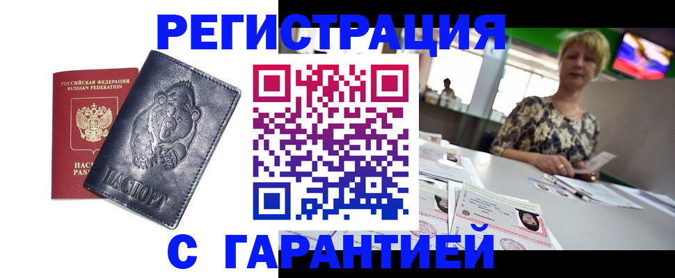 прописка для военкомата в Мордовии