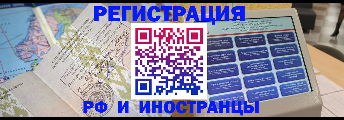 где прописаться в Мордовии